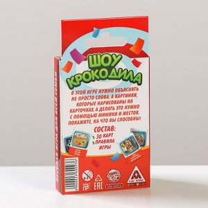 Настольная игра для детской компании «Шоу Крокодила», 30 карт