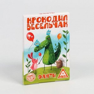 ЛАС ИГРАС Фанты детские «Крокодил Весельчак», 20 карточек