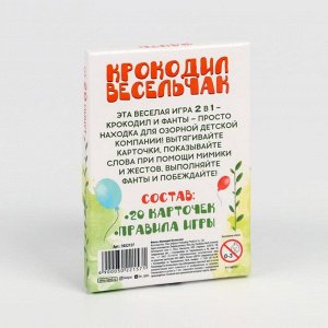 ЛАС ИГРАС Фанты «Крокодил Весельчак», 20 карт