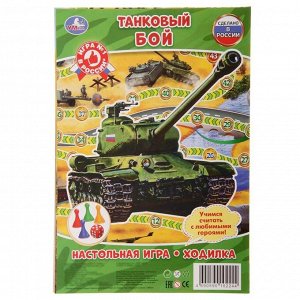 Настольная игра «Танковый бой»