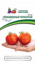 Семена Томат Сердцевидный полосатый (10 шт)