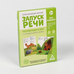 Обучающие карточки «Запуск речи. Что происходит в лесу?» с открывающимися окнами