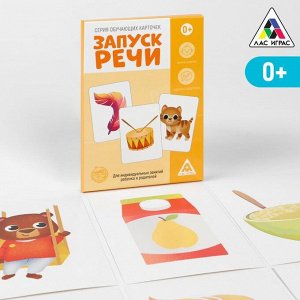 ЛАС ИГРАС Обучающие карточки «Запуск речи», 15 карточек А6