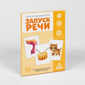 ЛАС ИГРАС Обучающие карточки «Запуск речи», 15 карточек А6