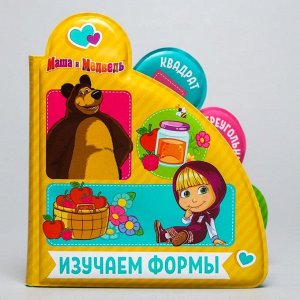Книжка для игры в ванной "Изучаем формы"  водная раскраска Маша и Медведь