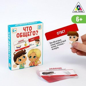 Настольная игра развивающая «Что общего?», 30 карт