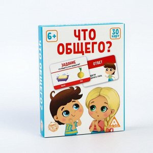 Настольная игра развивающая «Что общего?», 30 карт