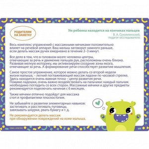 Мяч массажный развивающий Крошка Я, ø7 см, зеленый