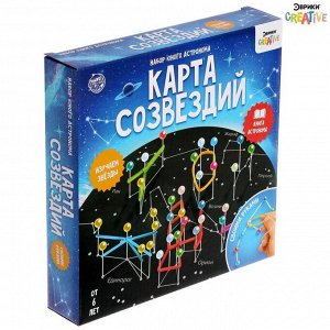 Набор астронома «Карта созвездий»