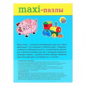 Макси-пазлы «Для детей»