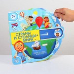 Развивающая интерактивная игра «Страны и столицы мира»