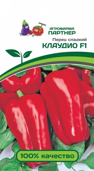 Агрофирма Партнёр Перец сладкий Клаудио F1