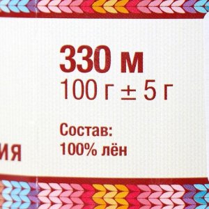 Пряжа "Лён" 100% лён 330м/100гр (141 натуральный)