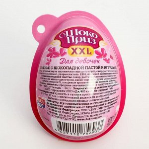 Печенье «Шокоприз XXL» с шоколадной пастой и игрушкой, яйцо-сюрприз, для девочек, 30 г