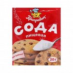Сода пищевая &quot;Приправыч&quot; 20 г