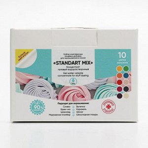 Набор пищевых синтетических красителей Standart mix, 10 шт.