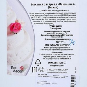 Мастика сахарная, ванильная, 6 кг