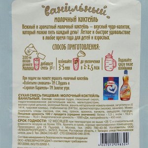 Молочный коктейль «С. Пудовъ», ванильный, 30 г