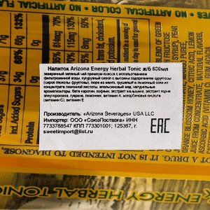 Напиток Arizona Energy Herbal Tonic 680мл