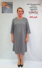 Платье распродажа