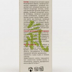 Сашера-Мед Зелёное масло «Дан&#039;Ю Па-вли» при псориазе и демодекозе, 12 мл