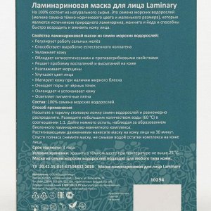 Маска для лица коллагеновая Bionative Laminary, 100 г