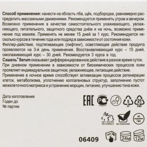 Крем «Сашель» Serum, 30 мл