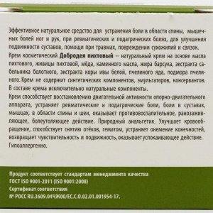 Крем натуральный «Добродея», пихтовый, 30 мл