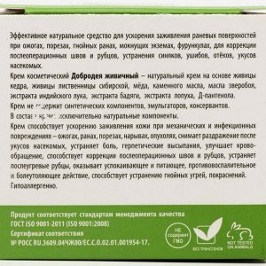 Крем натуральный «Добродея», живичный, 30 мл