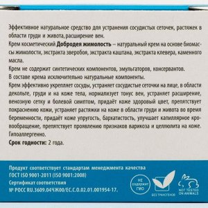 Крем натуральный «Добродея», жимолость, 30 мл