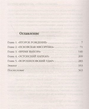 Романов Г.И. Линия Сталина». «Колыбель» Победы