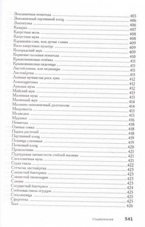 Кизима Г.А. Новая дачная энциклопедия садовода и огородника