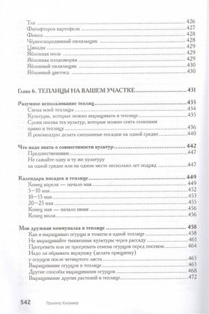 Кизима Г.А. Новая дачная энциклопедия садовода и огородника