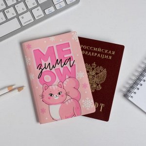 Набор обложка для паспорта полноцвет, блокнот прикол и ручка MEOW