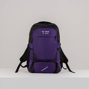 Рюкзак туристический, 41 л, отдел на молнии, 2 наружных кармана, цвет чёрный/фиолетовый