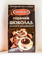 Горячий шоколад АРИСТОКРАТ Aristocrat&quot; густой и насыщенный 300г