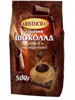 Горячий шоколад АРИСТОКРАТ Aristocrat Густой и насыщенный 500 г