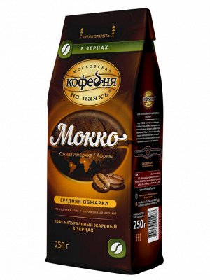 Кофе в зернах Московская Кофейня на Паяхъ МОККО, 250гр