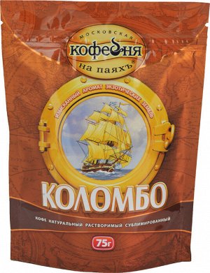 Кофе рaстворимый Коломбо 75 г