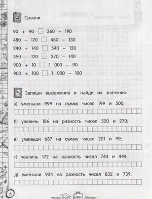 Пожилова Е.О. Тренажёр по математике. 4-й класс