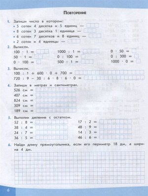 Романова Л. Решаем примеры. 4 класс