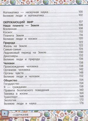 Василюк Ю.С. Универсальная энциклопедия младшего школьника