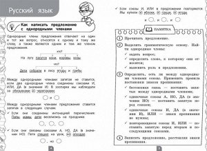 Аликина Т.В., Хацкевич М.А., Горохова А.М. Тренажер ученика 4-го класса