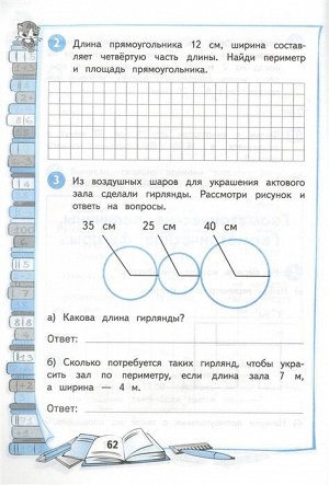 Иляшенко Л.А. Тренажер по математике. 4 класс