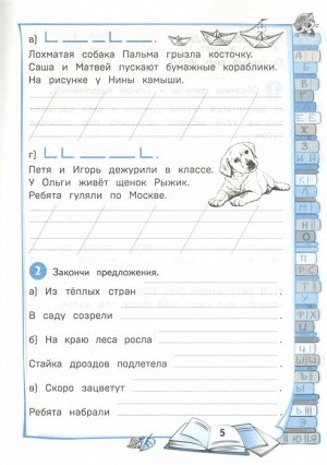 Щеглова И.В. Тренажер по русскому языку. 1 класс