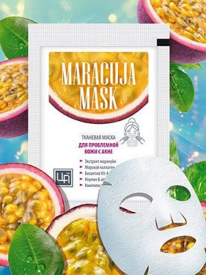 Маска косметическая тканевая MARACUJA MASK