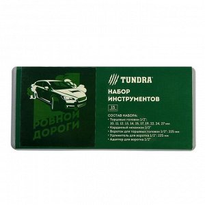 Набор инструментов в кейсе ТУНДРА, подарочная упаковка "23 Февраля", закаленная сталь, 15 предметов