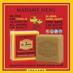 Тайское мыло Мадам Хенг Madame Heng Dr.Jeng soap 150 гр.