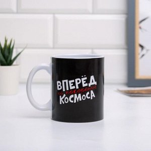 Кружка-хамелеон "На покорение космоса", 300 мл 5246368