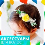 🌼 Аксессуары для волос. Новинки